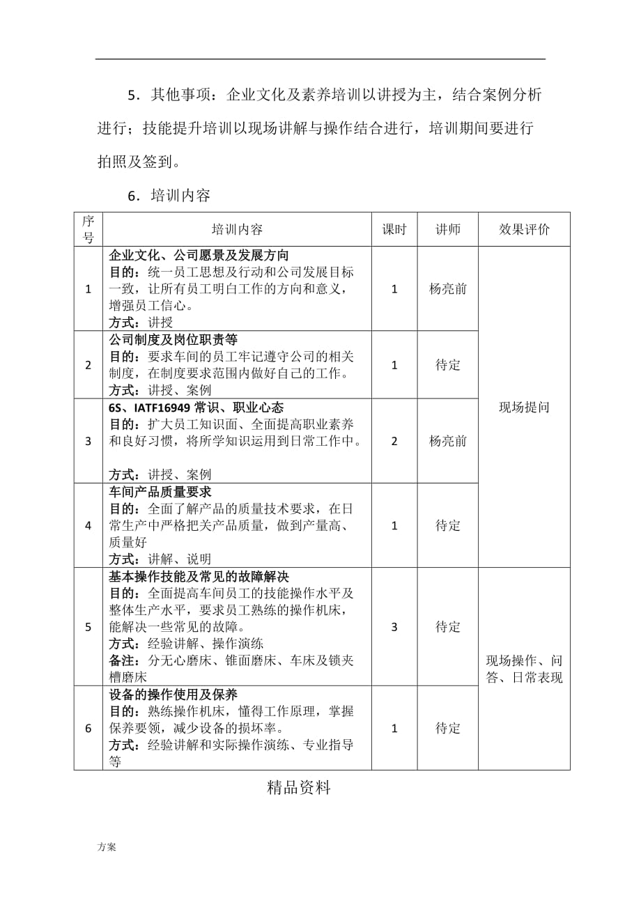 技能培训的解决方案.doc_第2页