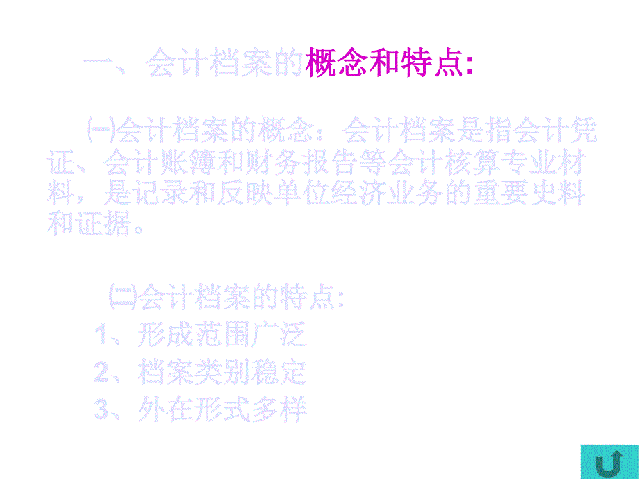 《精编》企业会计档案的整理_第4页