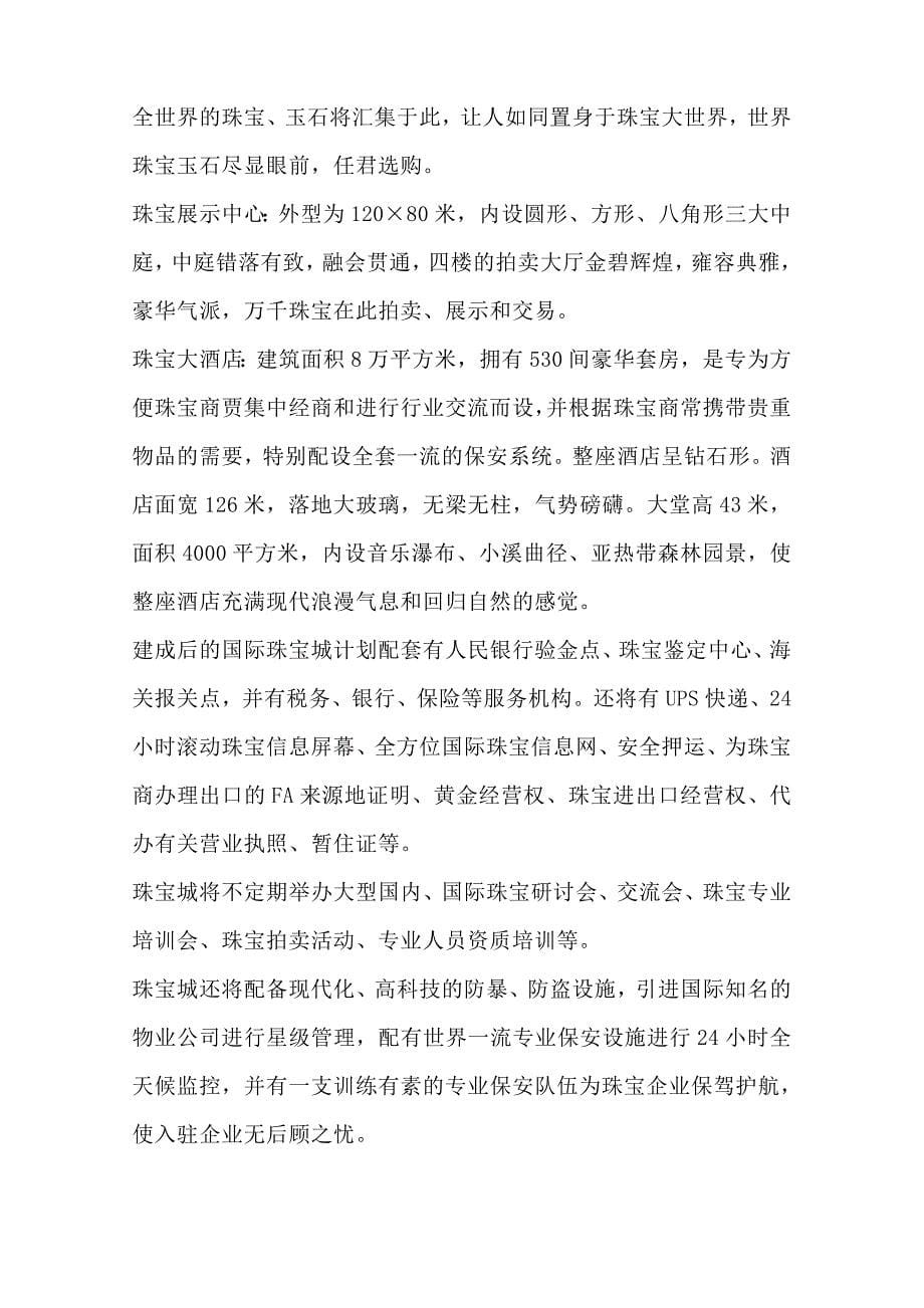《精编》扬州国际珠宝城可行性研究报告_第5页