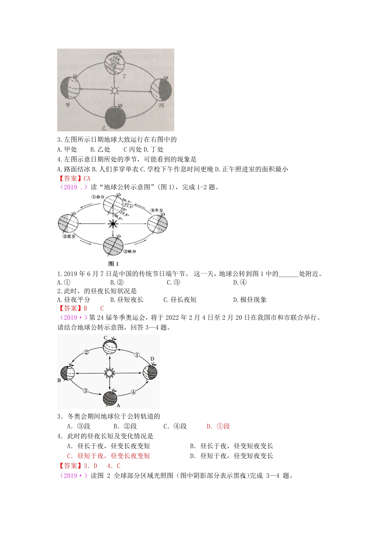 2019年全国各地地理中考题分类汇编2_地球的运动_第2页