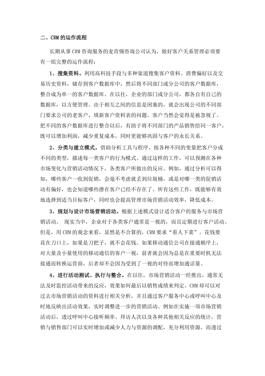 汽车行业CRM模块选择与实施_第2页