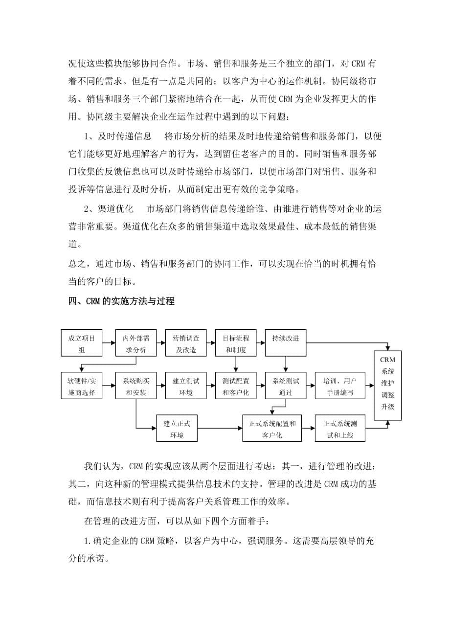 汽车行业CRM模块选择与实施_第5页