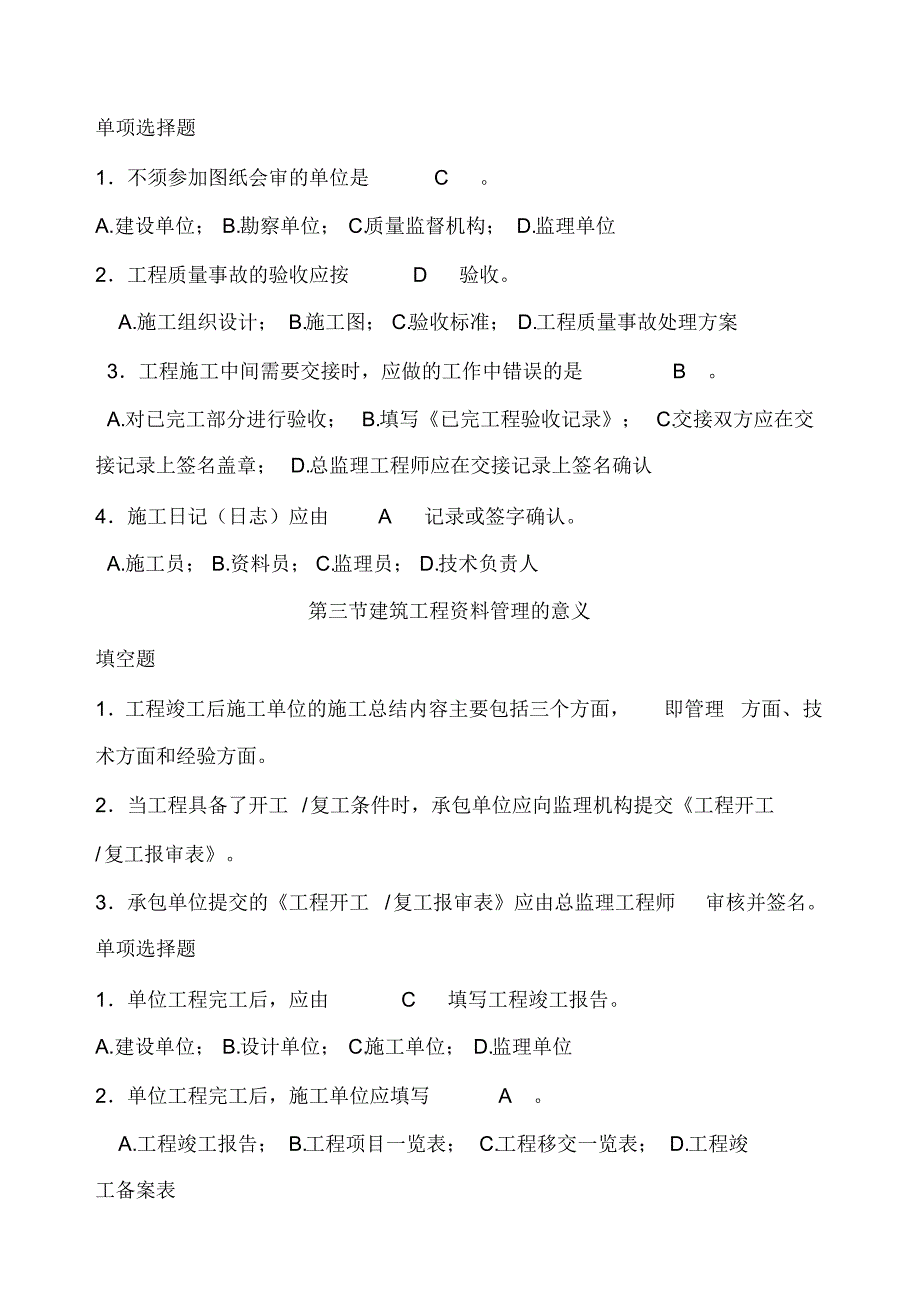 最新我的建筑工程资料员考试题及答案_第3页