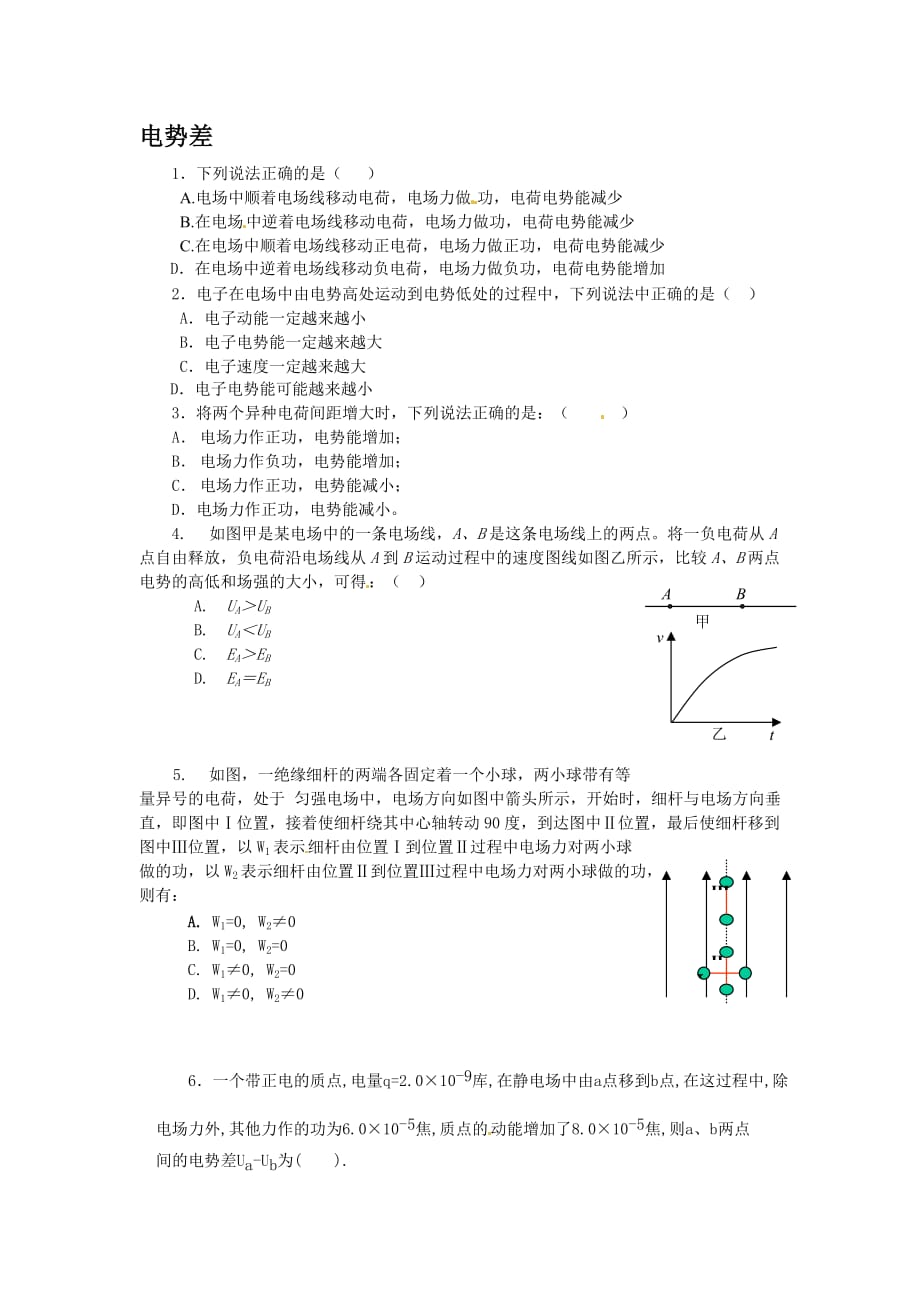 新课标教科版3-1选修三1.4《电势差》同步试题2.doc_第1页