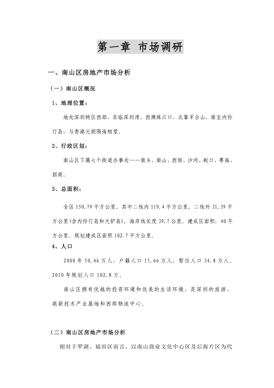 《精编》市场营销策略研究分析概述17_第3页