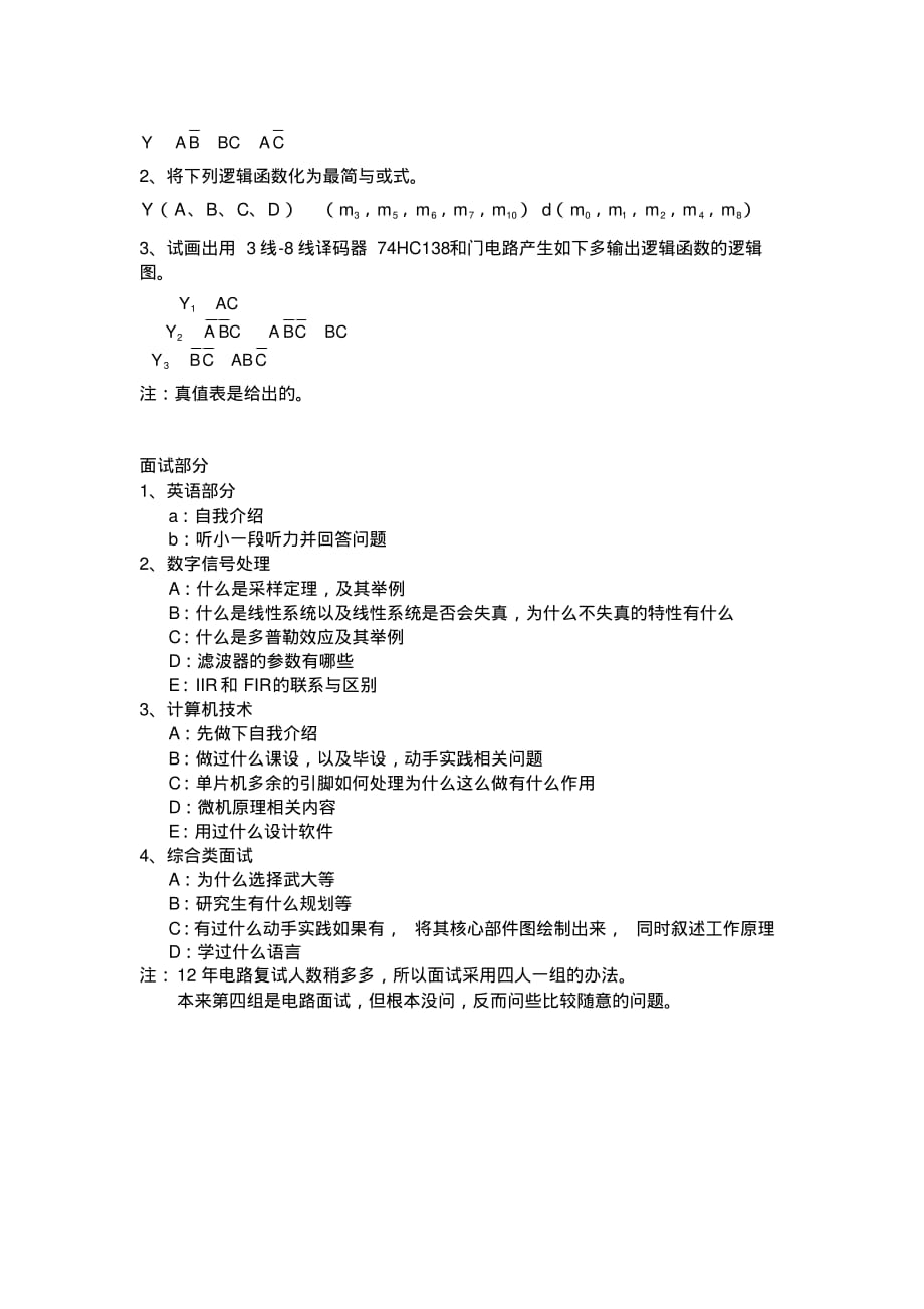 最新武汉大学电子信息学院电子与通信工程复试题目_第2页