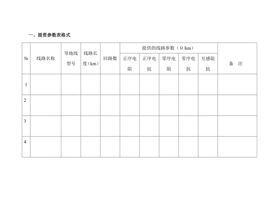 (标准)架空输电线路电气参数计算.doc_第2页