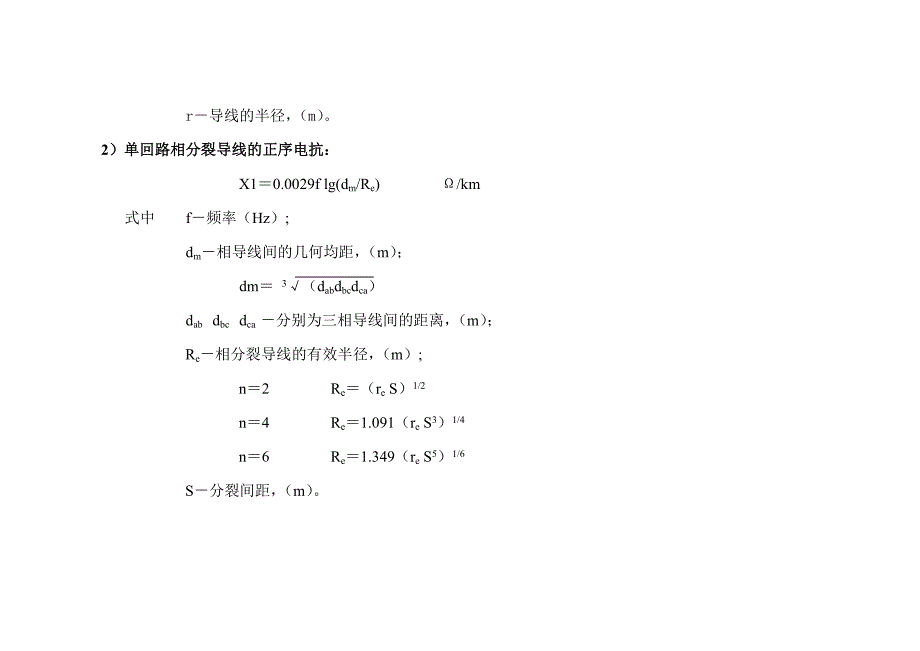 (标准)架空输电线路电气参数计算.doc_第4页