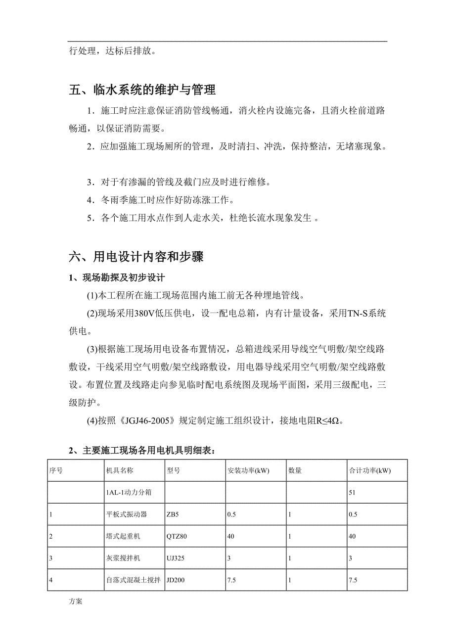 施工现场临时用水用电的解决方案.doc_第5页