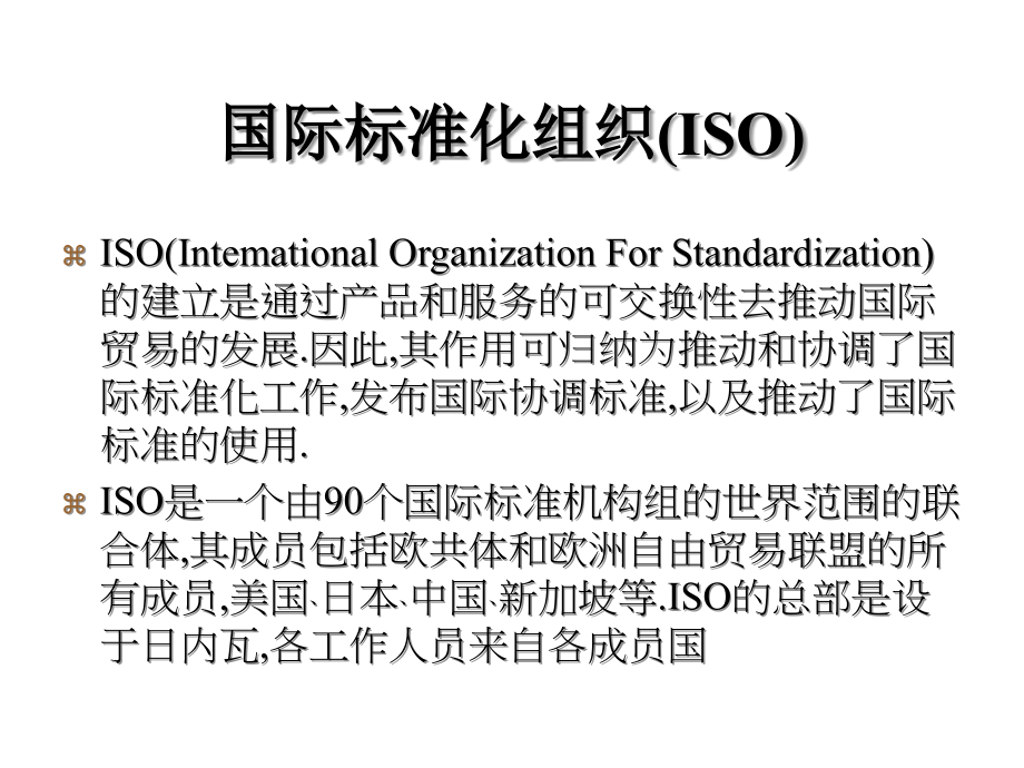 《精编》ISO内部稽核训练课程_第4页