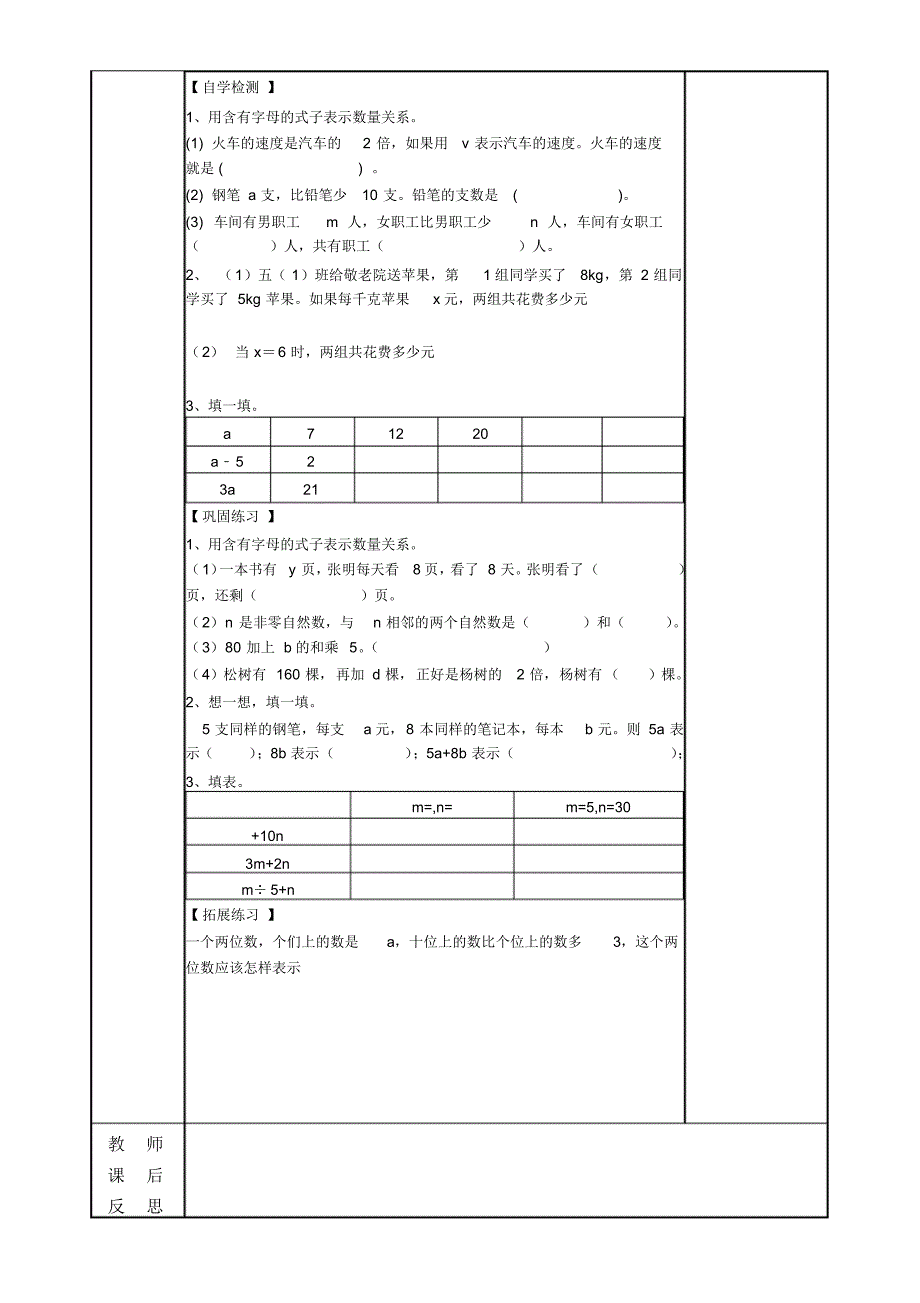 最新西师版五年级下册数学第五单元导学案-方程_第4页