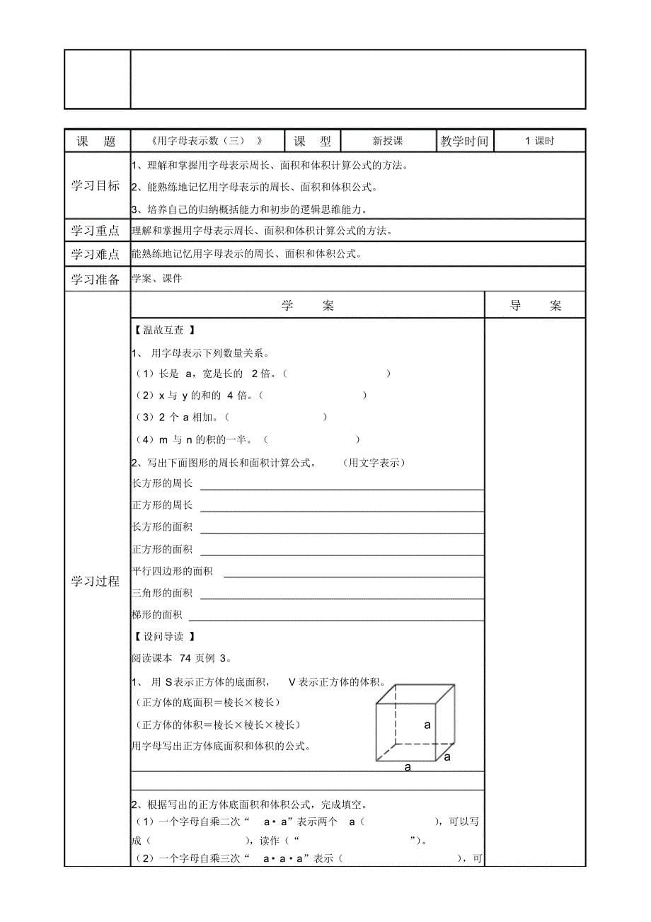 最新西师版五年级下册数学第五单元导学案-方程_第5页