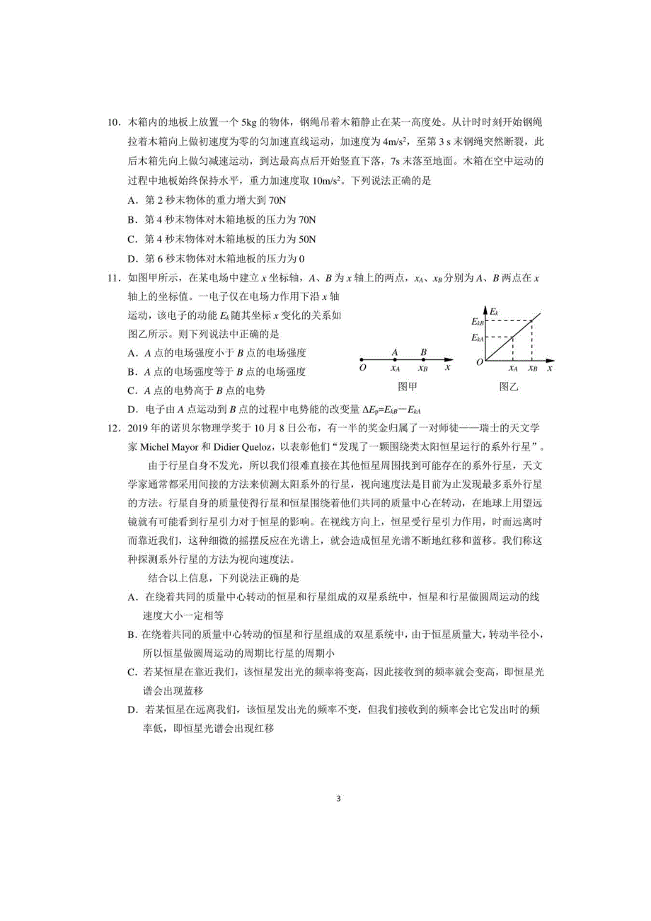 北京市平谷区2020届高三下学期一模考试物理试题+扫描版含答案 - 副本_第3页