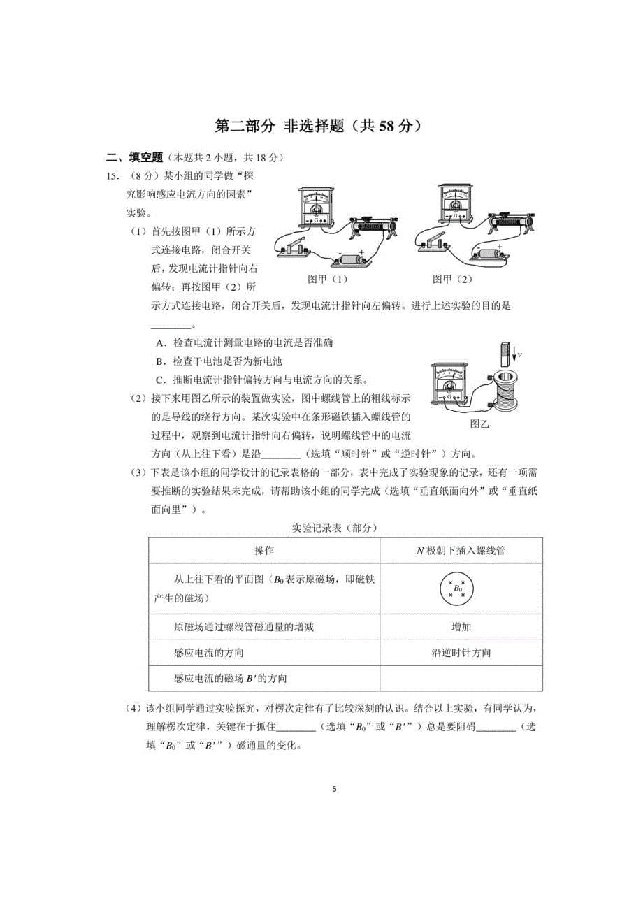 北京市平谷区2020届高三下学期一模考试物理试题+扫描版含答案 - 副本_第5页