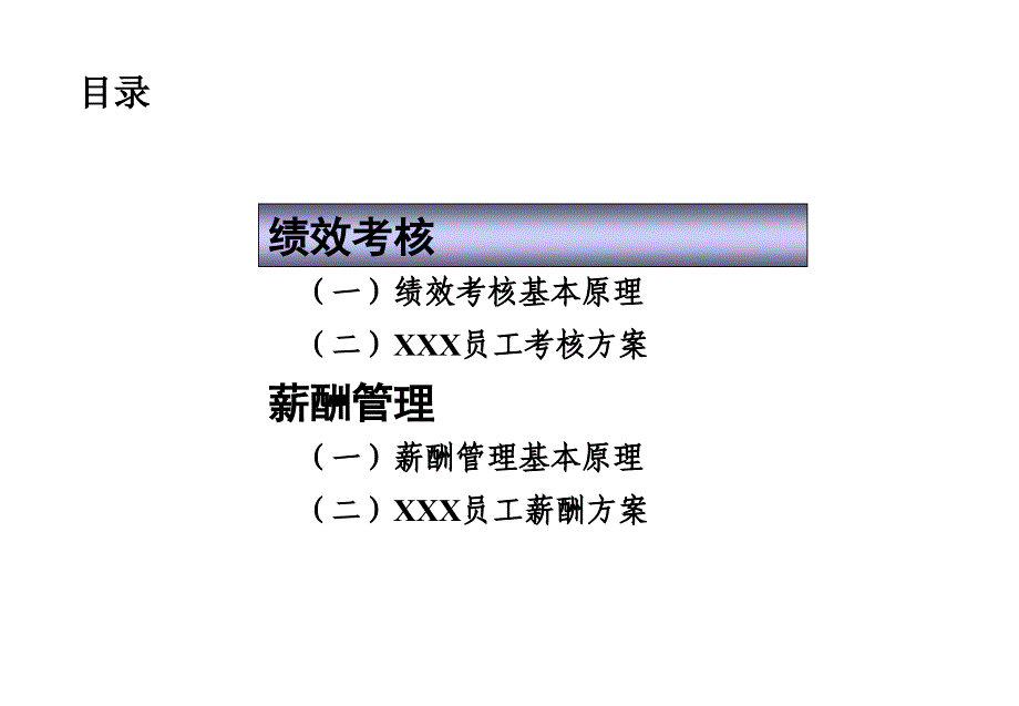 《精编》某实业公司绩效考核和薪酬方案_第3页