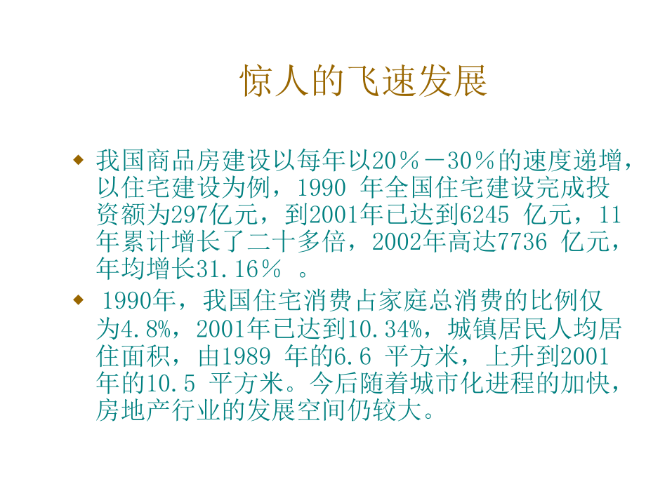 《精编》某花园市场营销案例分析_第4页