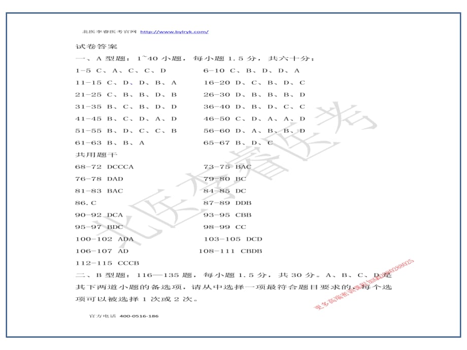 临床医学讲解习题考题试卷答案_第1页