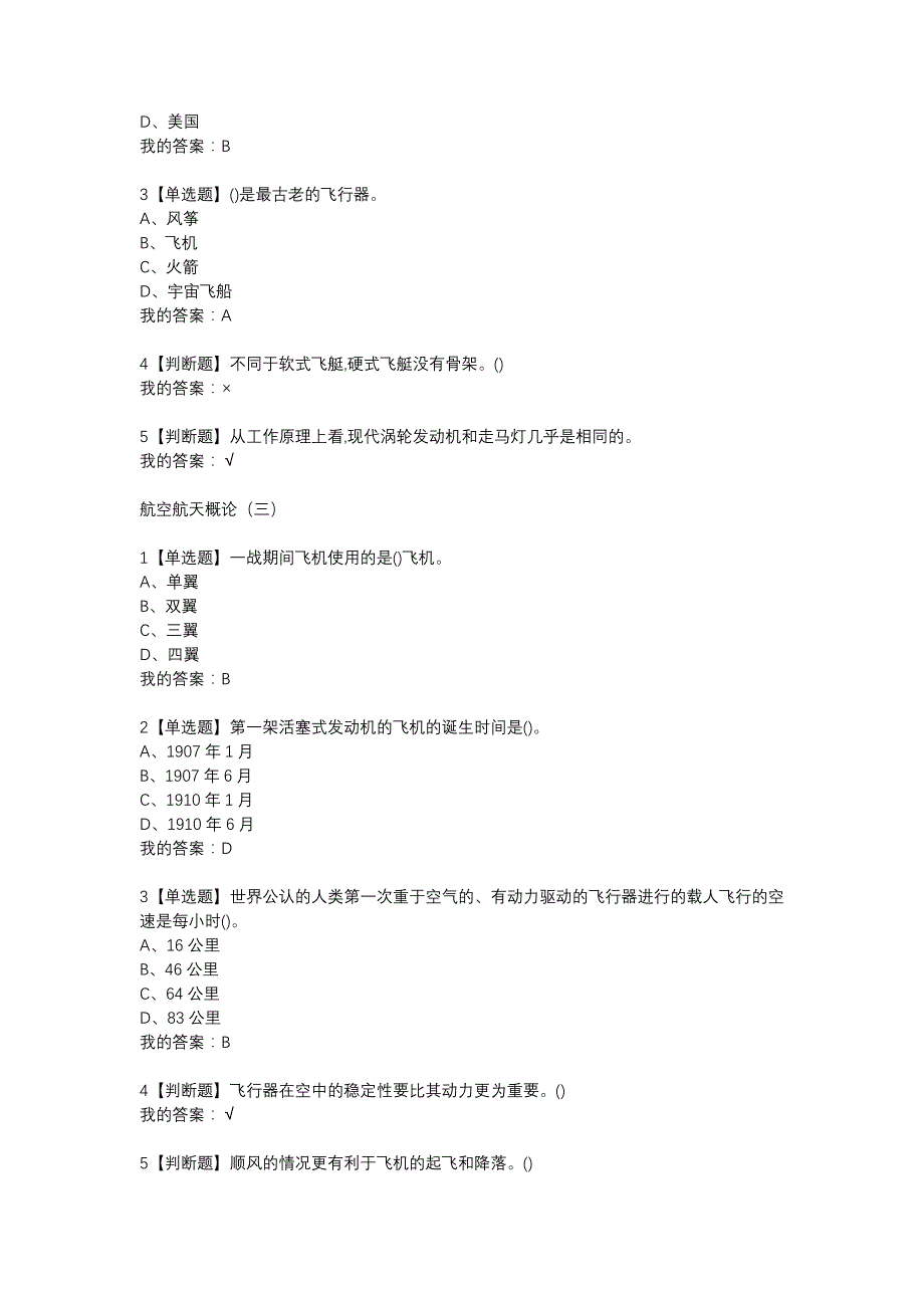 2019超星尔雅航空与航天答案.doc_第2页