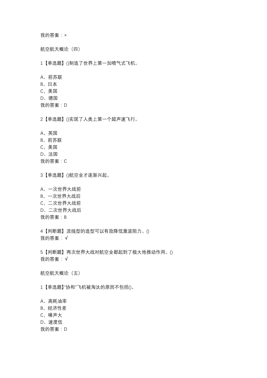 2019超星尔雅航空与航天答案.doc_第3页