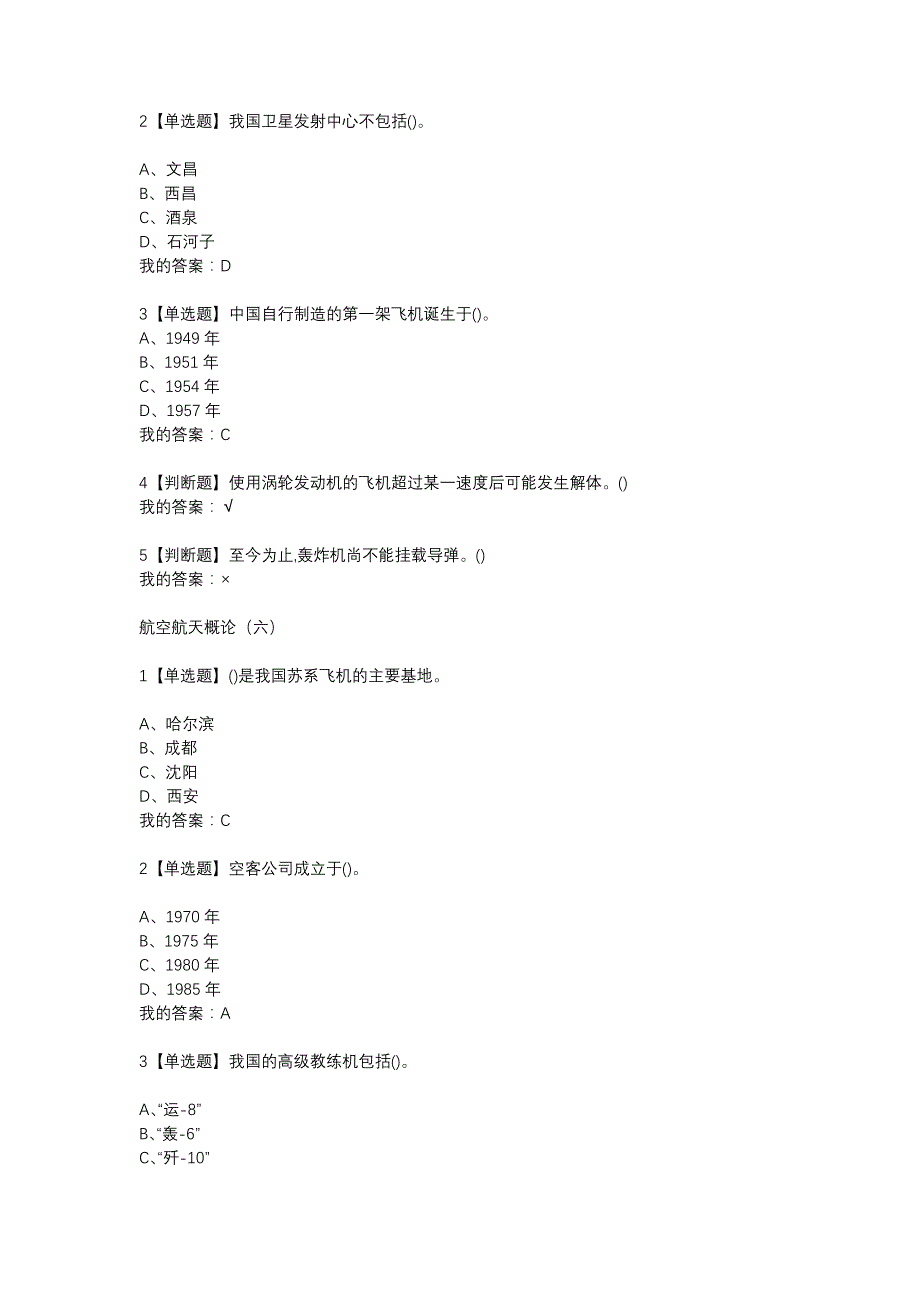 2019超星尔雅航空与航天答案.doc_第4页