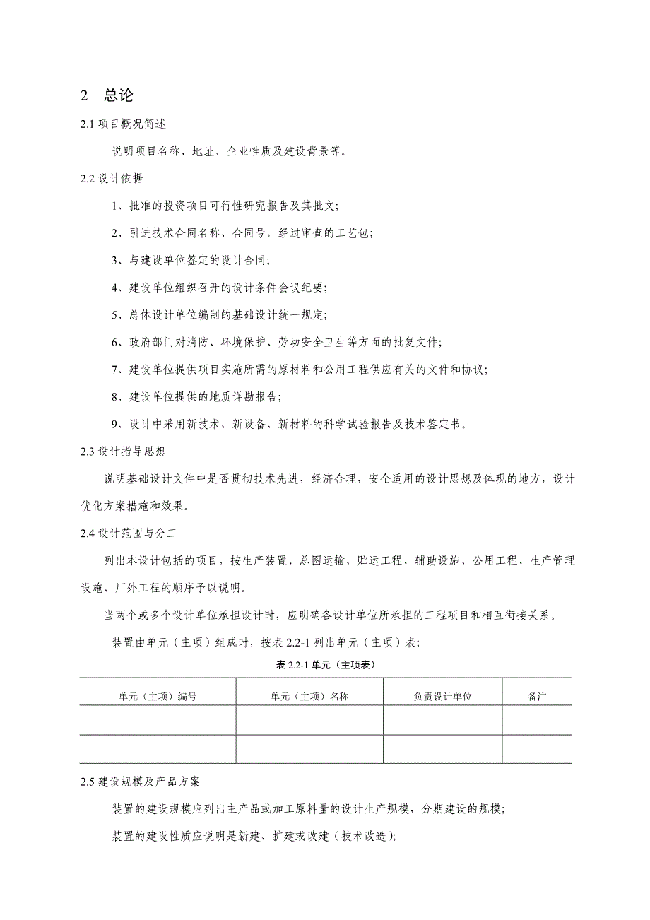 《精编》企业投资资产管理制度手册(14个doc、5个ppt)8_第3页