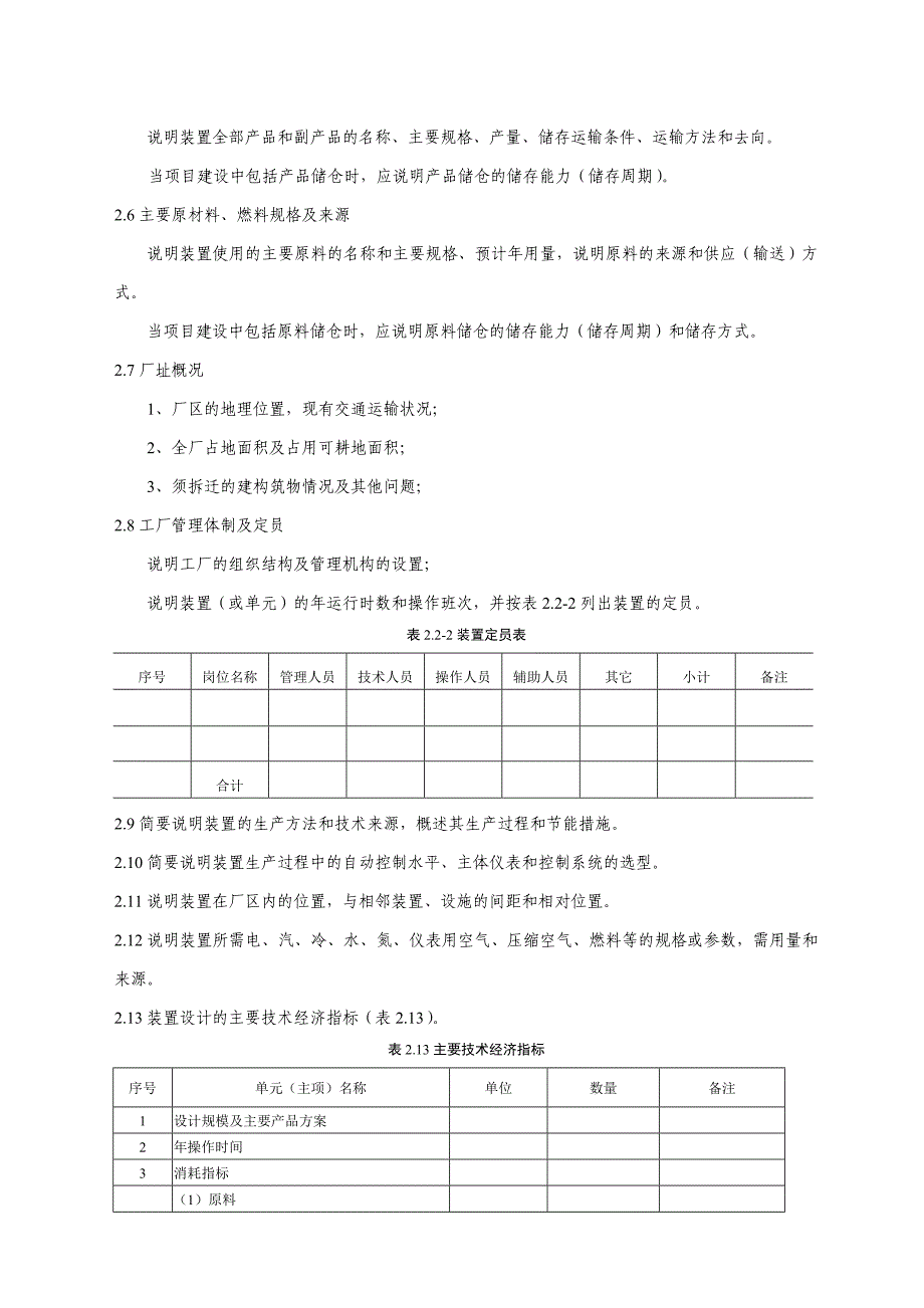 《精编》企业投资资产管理制度手册(14个doc、5个ppt)8_第4页