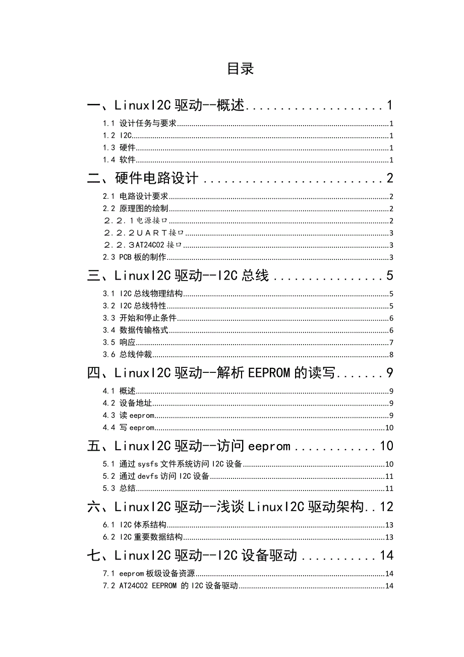 I2C EEPROM读写设计与制作.pdf_第3页