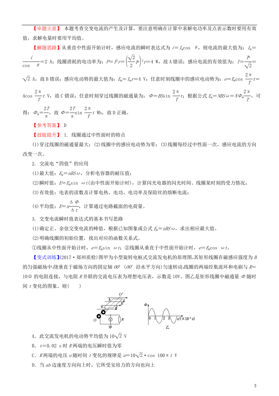 高考物理二轮复习专题8电磁感应与电路、交变电流（含电路问题）交变电流学案（含解析）_第3页