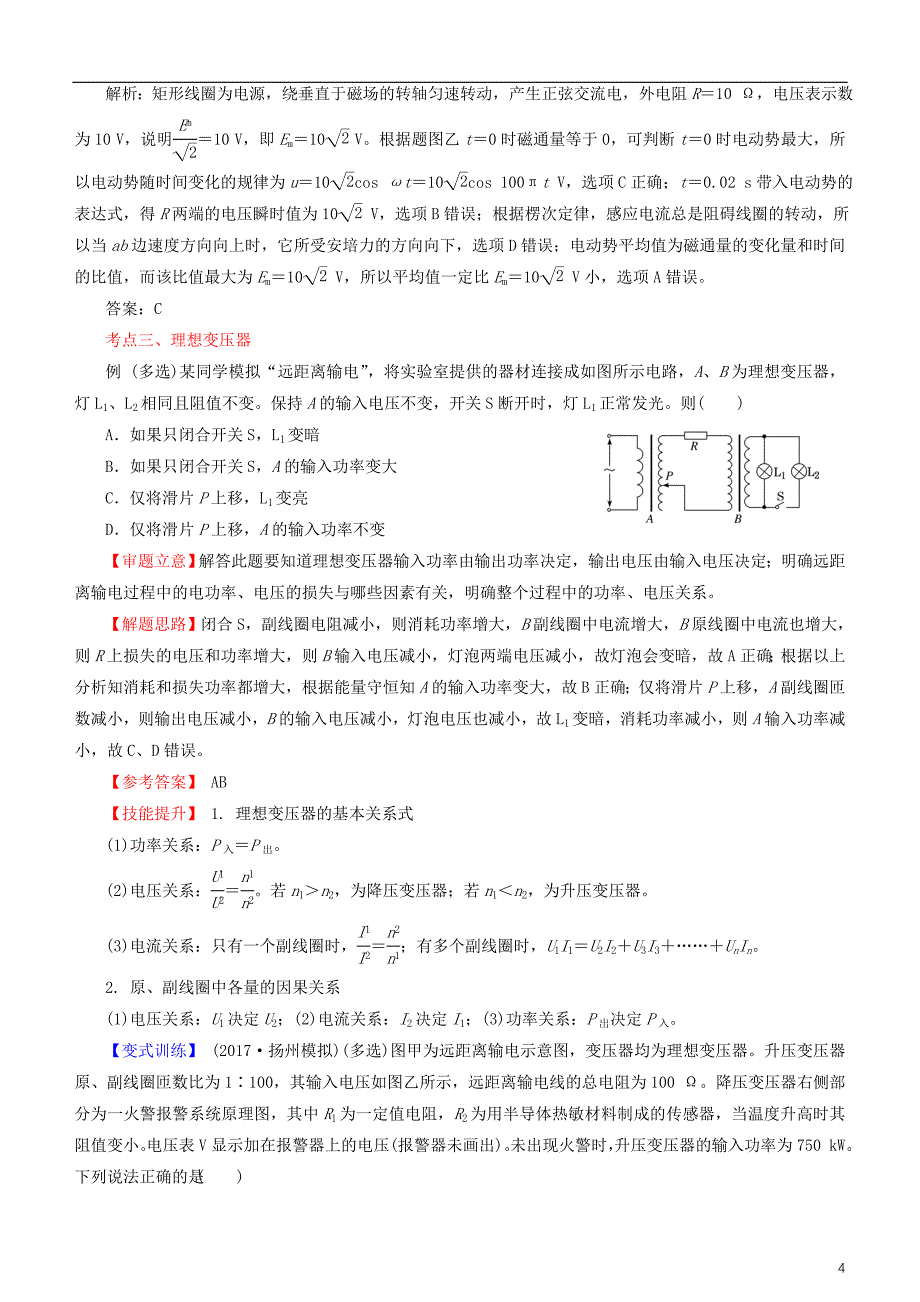 高考物理二轮复习专题8电磁感应与电路、交变电流（含电路问题）交变电流学案（含解析）_第4页