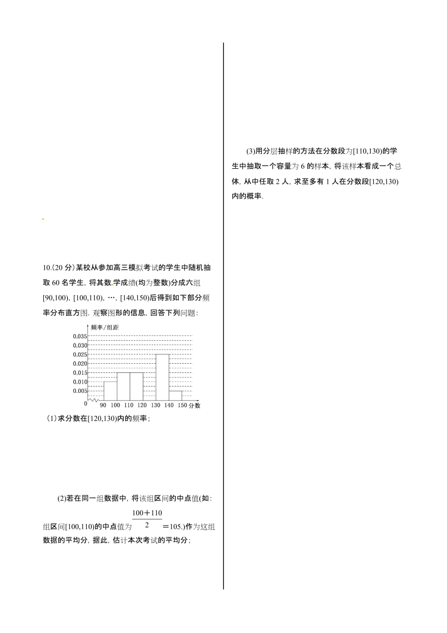 2016人教B版必修3高中数学2.2《用样本估计总体》word同步练测 .doc_第3页