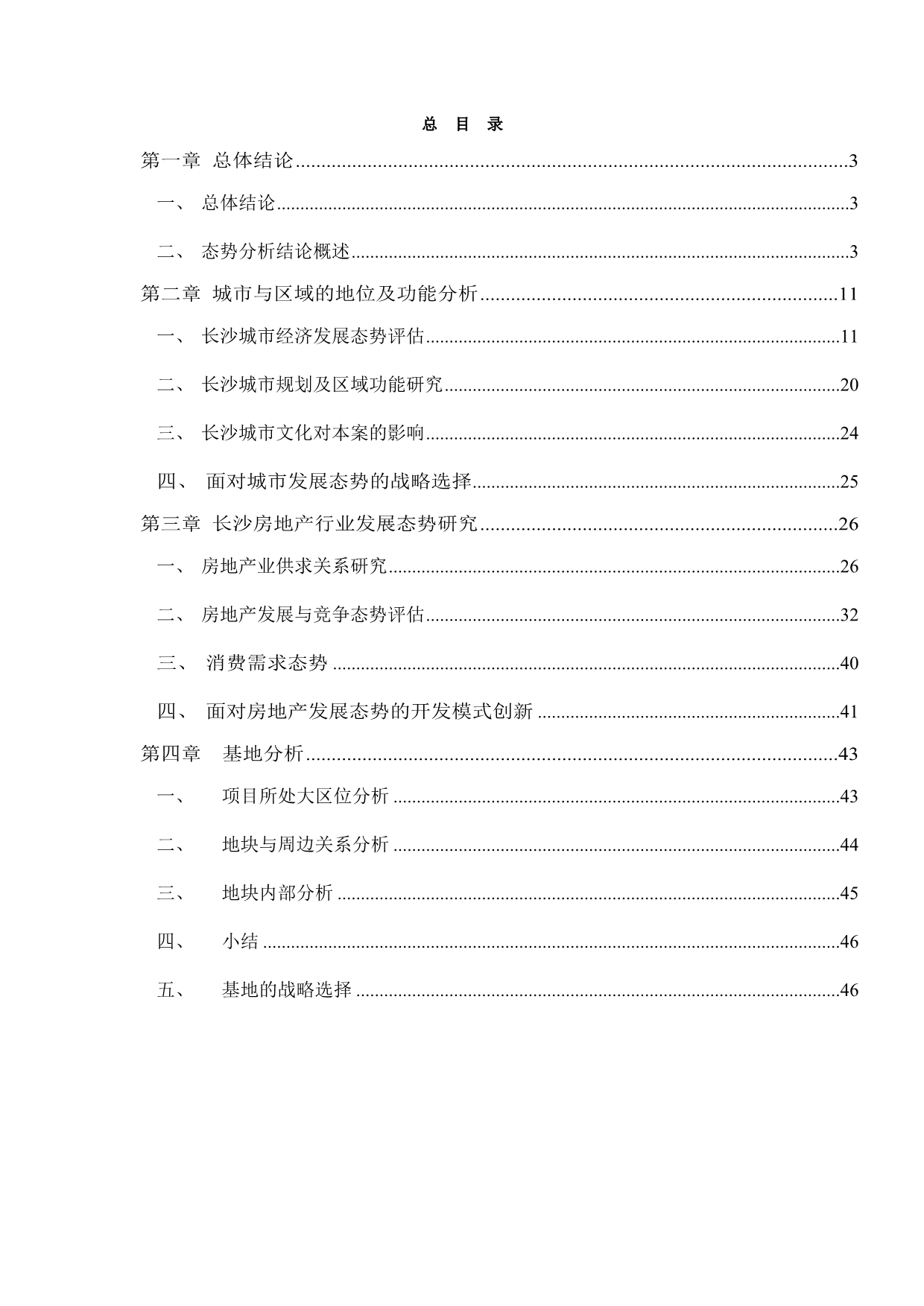 《精编》长沙房地产市场发展研究报告_第2页