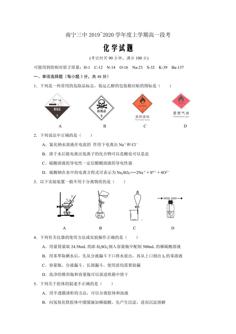 2019-2020学年广西高一上学期期中考试（11月段考）化学Word版_第1页