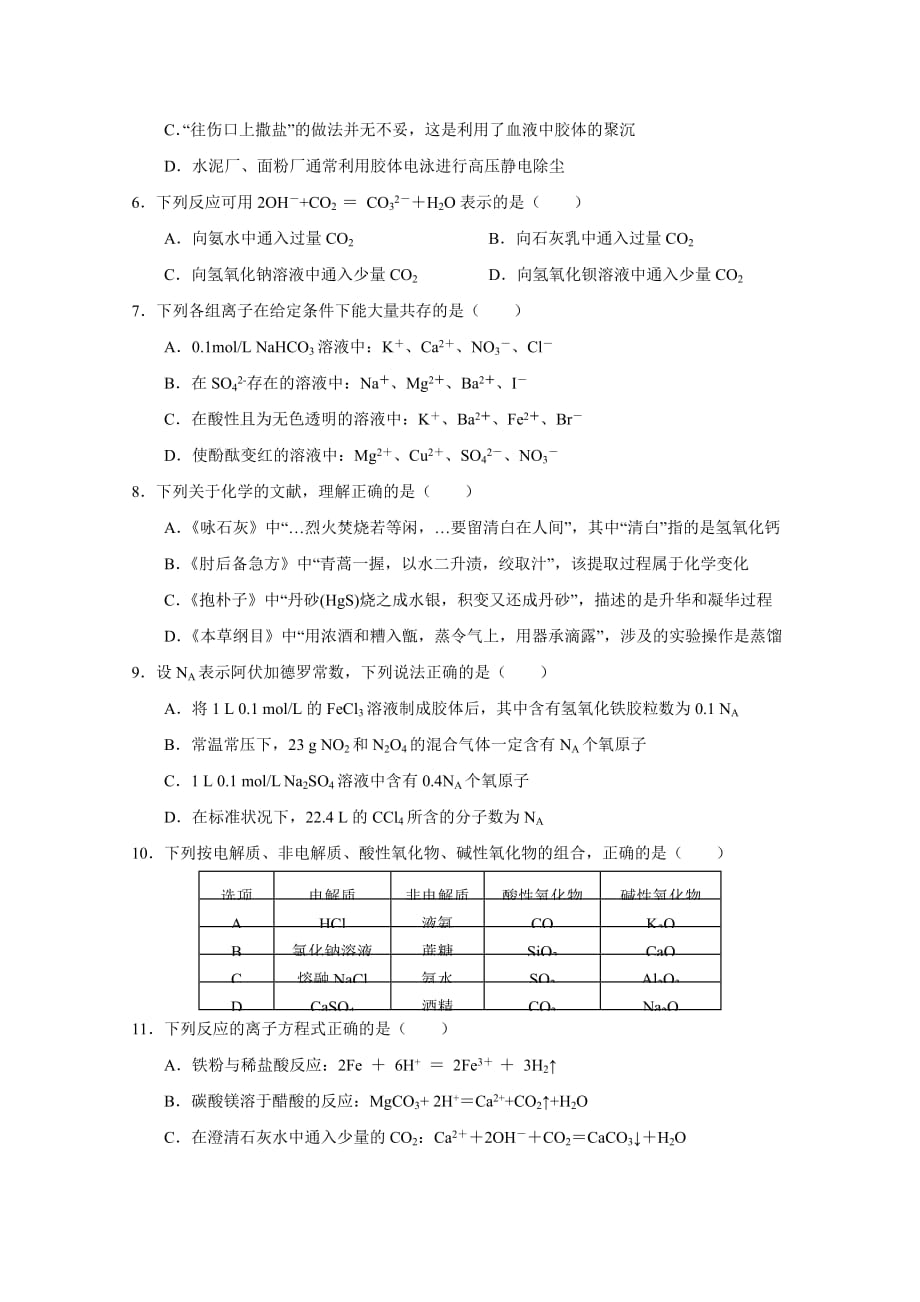 2019-2020学年广西高一上学期期中考试（11月段考）化学Word版_第2页
