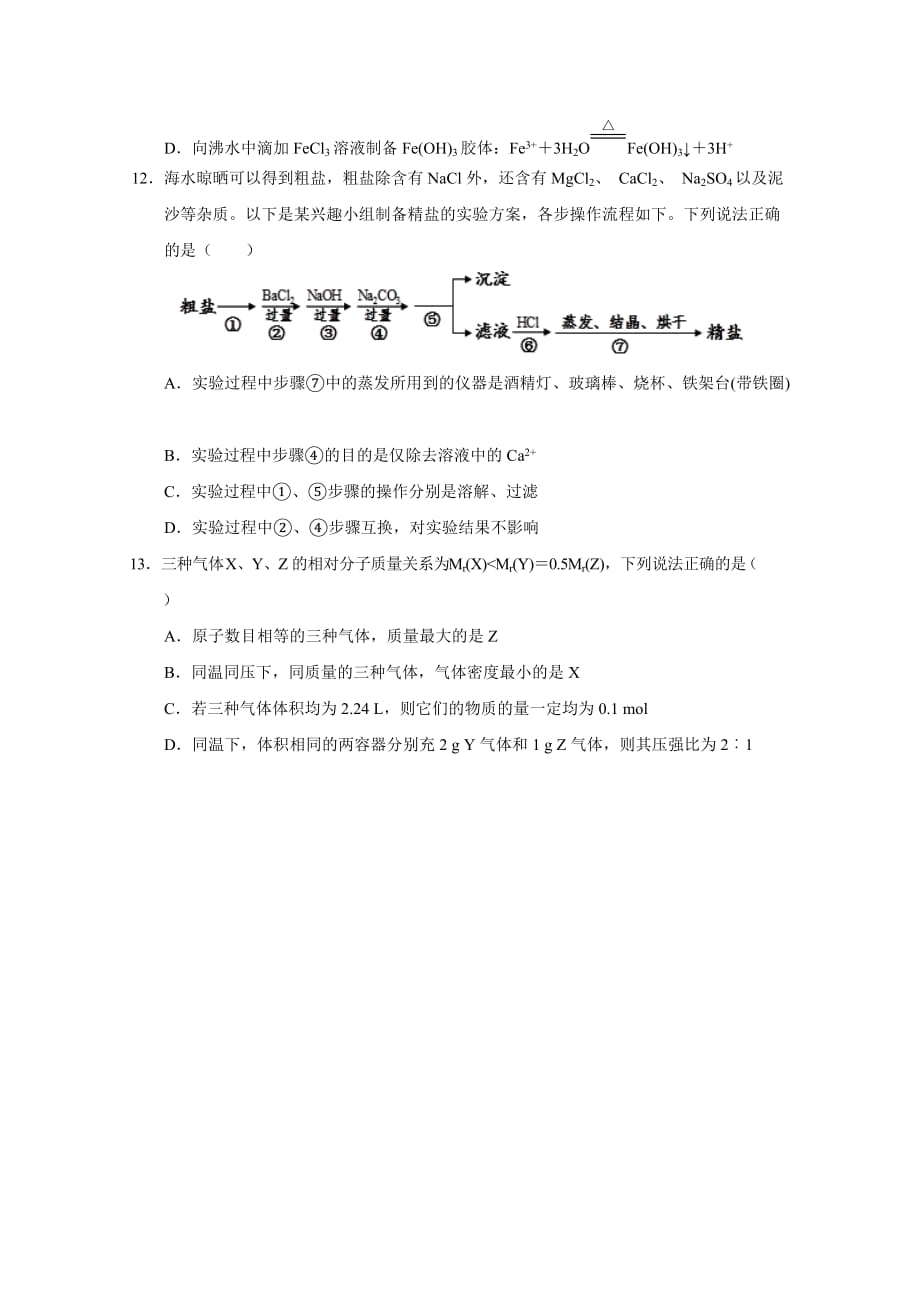 2019-2020学年广西高一上学期期中考试（11月段考）化学Word版_第3页