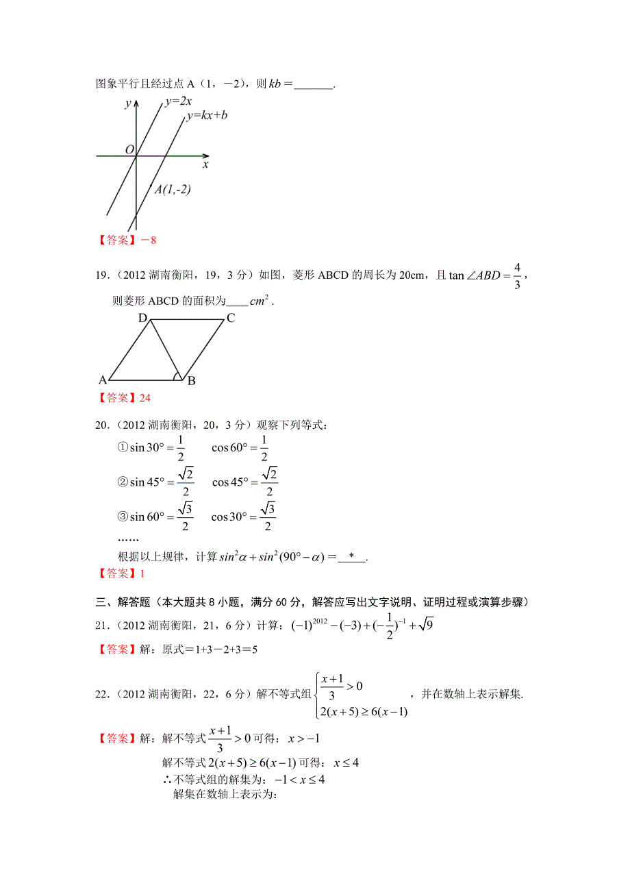 2012湖南衡阳中考数学.doc_第4页