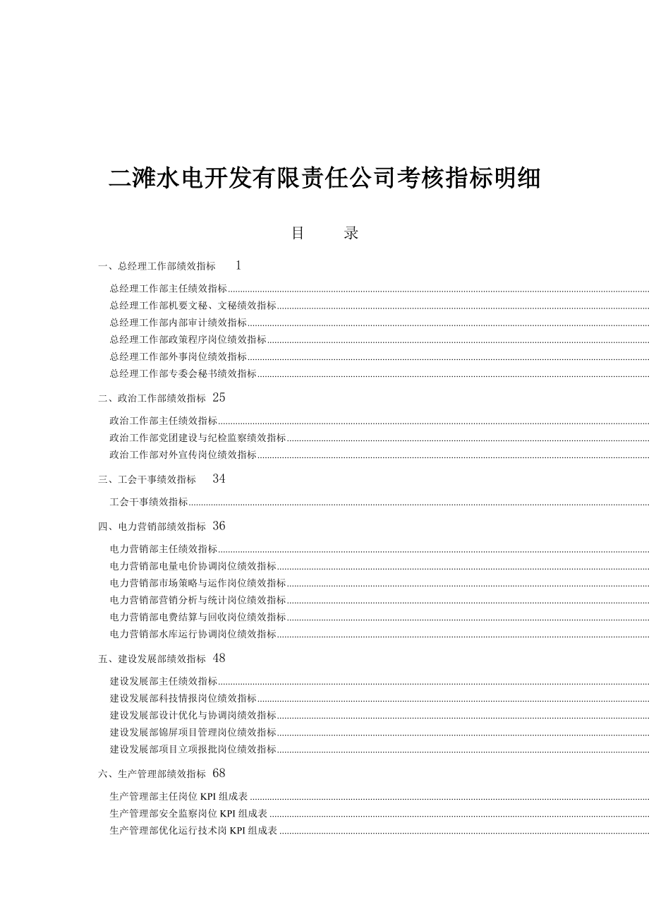 《精编》某集团绩效考核管理细则8_第1页