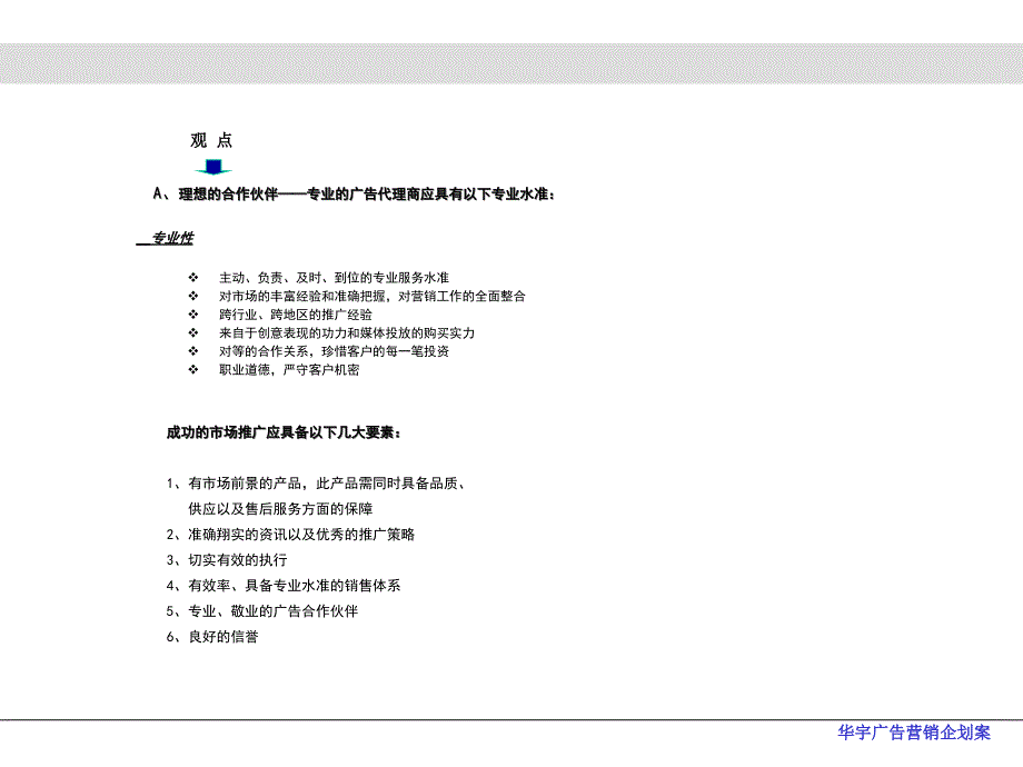 《精编》公司产品推广策略综述(5个doc、21个ppt)16_第4页