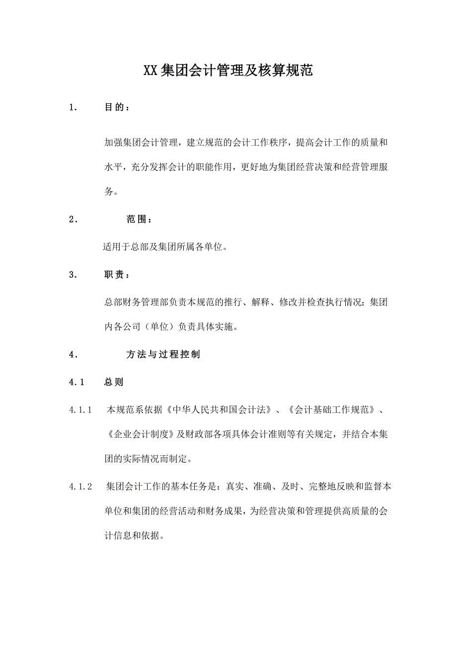 《精编》企业核算管理制度手册(45个doc)2_第1页