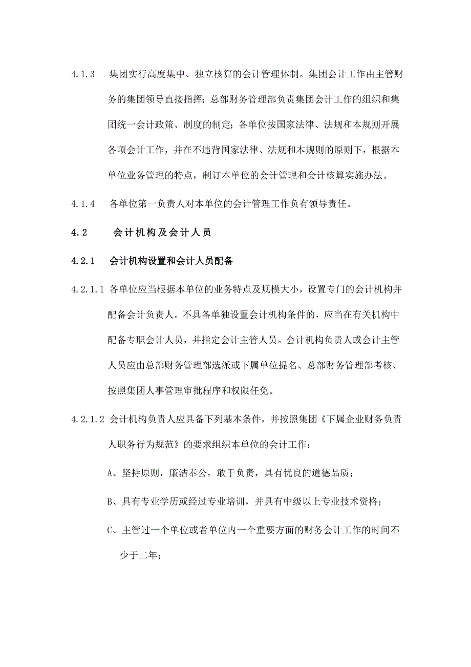 《精编》企业核算管理制度手册(45个doc)2_第2页