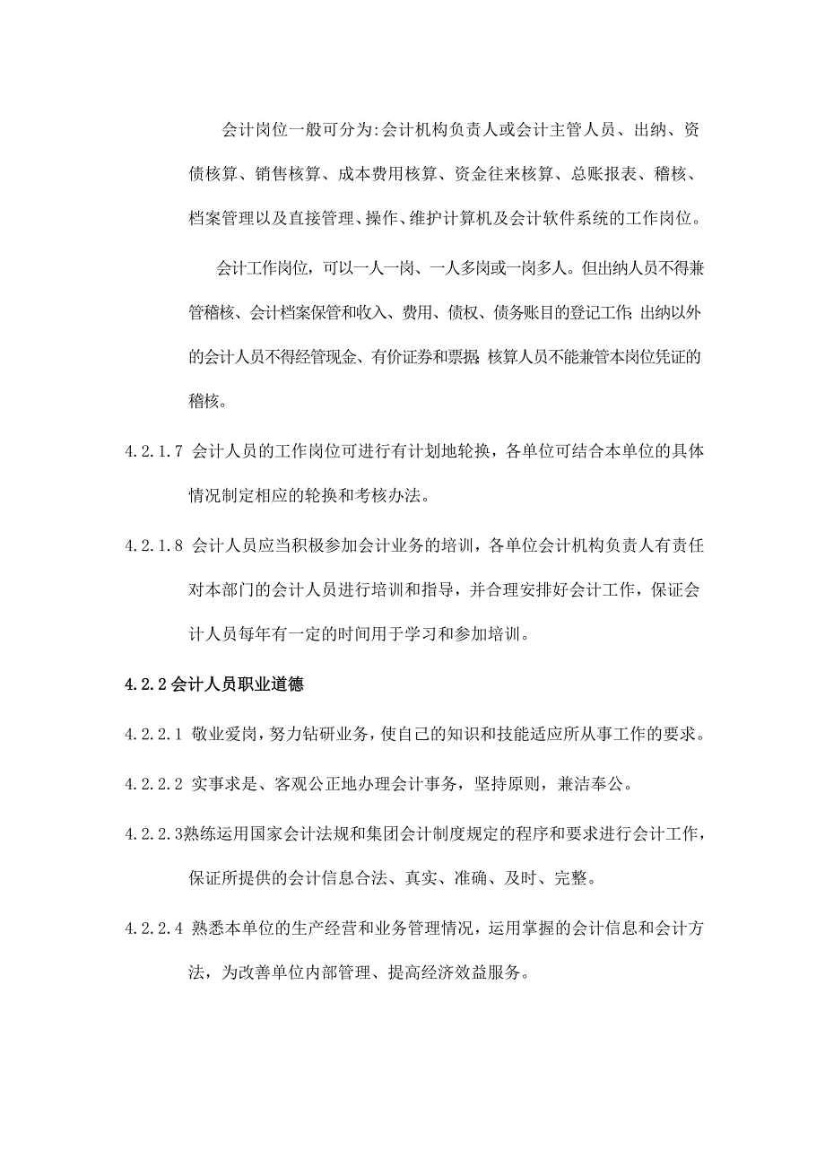 《精编》企业核算管理制度手册(45个doc)2_第4页