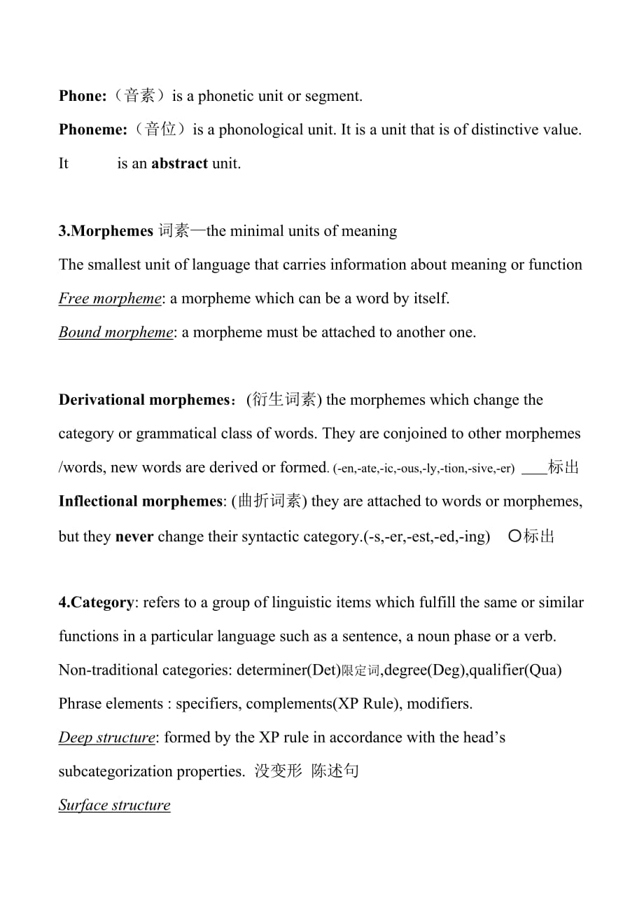 Linguistics语言学归纳.doc_第4页