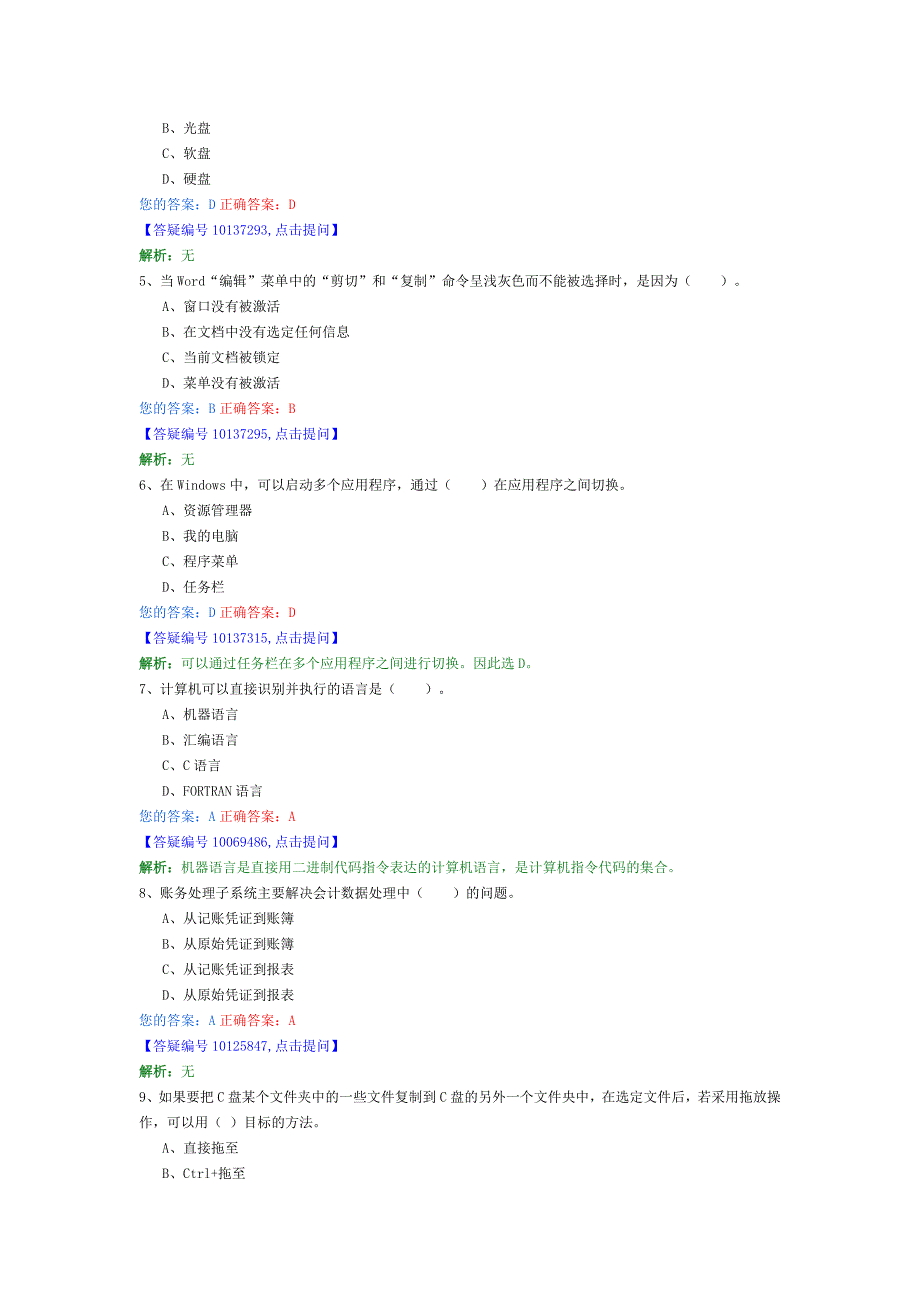 (云南)初级会计电算化16_答案解析_第2页