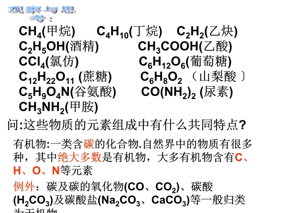 2.3有机物和有机合成材料教学文案_第2页