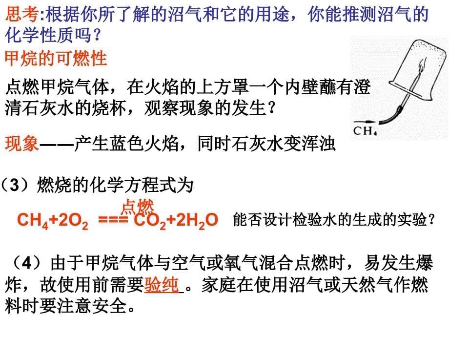 2.3有机物和有机合成材料教学文案_第5页