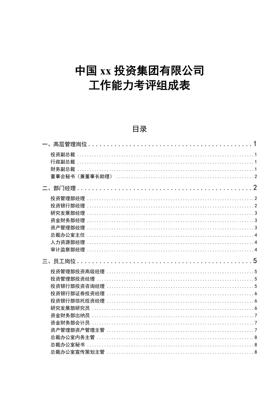 《精编》企业常用管理表格大全945_第1页