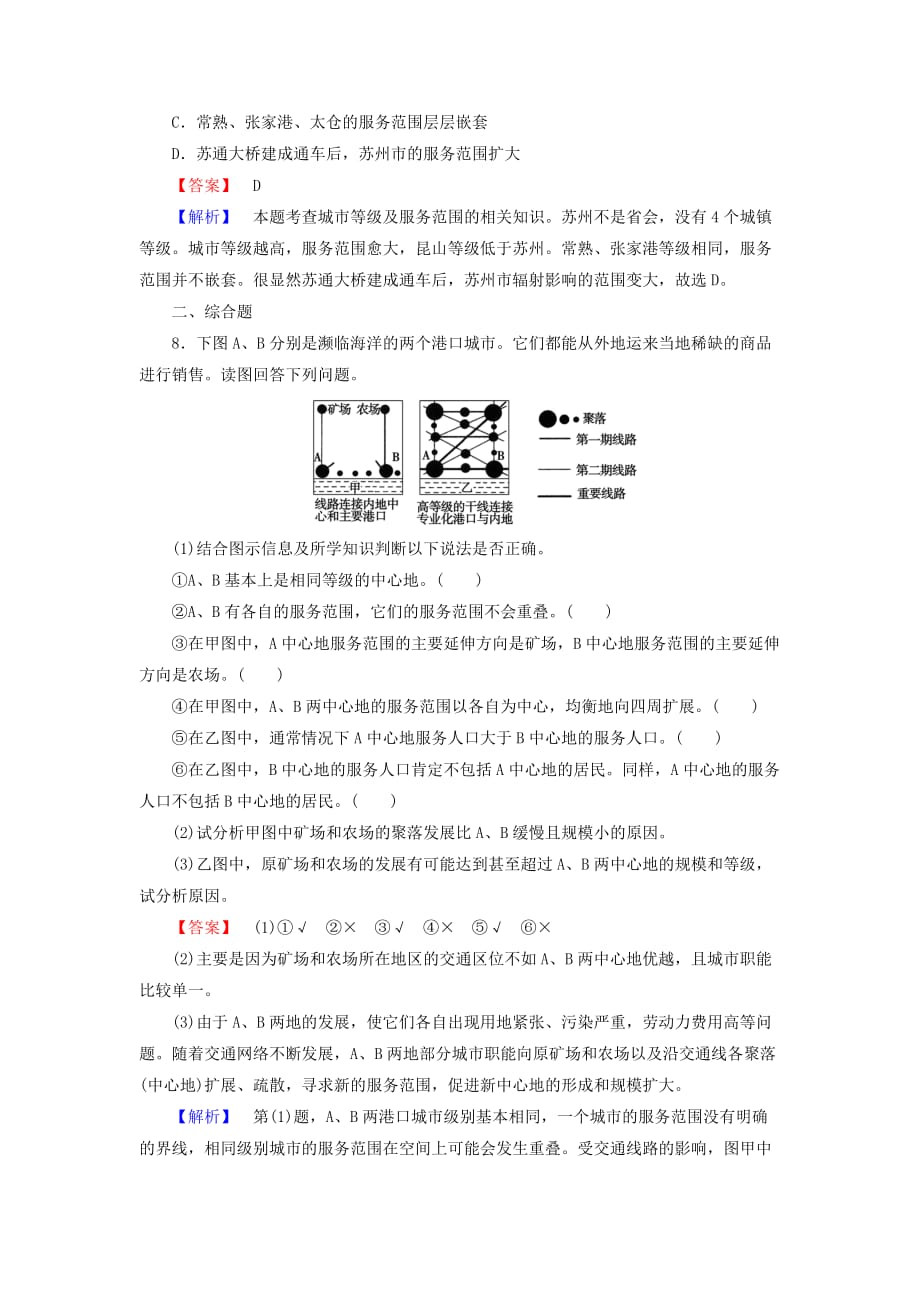 人教版高中地理必修二第2章 第2节《不同等级城市的服务功能》word练习题 .doc_第3页