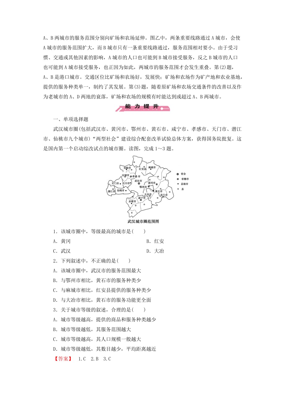 人教版高中地理必修二第2章 第2节《不同等级城市的服务功能》word练习题 .doc_第4页