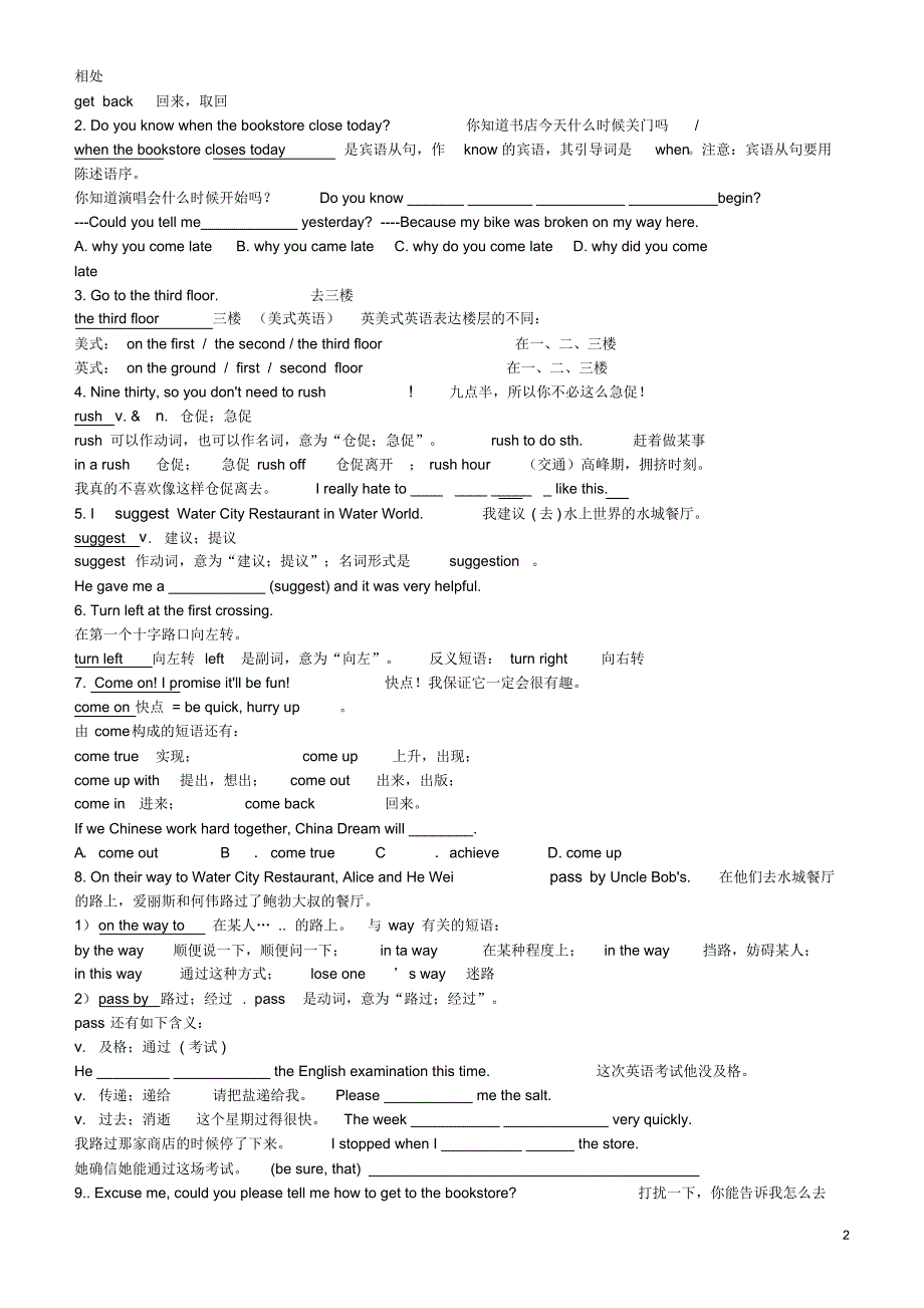 2014年秋九年级英语全册unit3couldyoutellmewheretherestroomare？词汇短语等知识点解析(无答案)(新版) .pdf_第2页