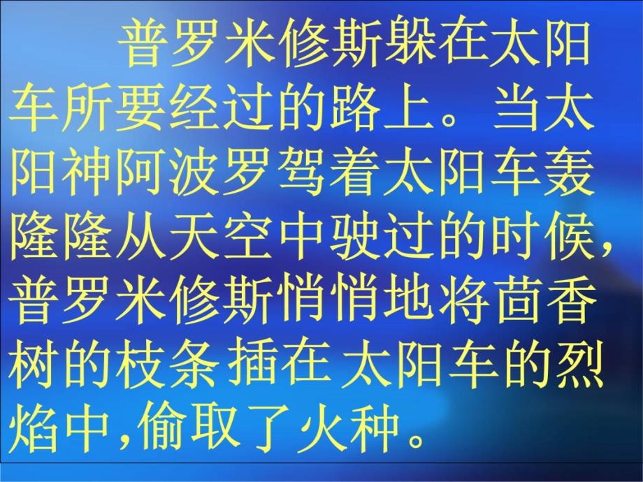 《14.普罗米修斯盗火》课件说课讲解_第3页