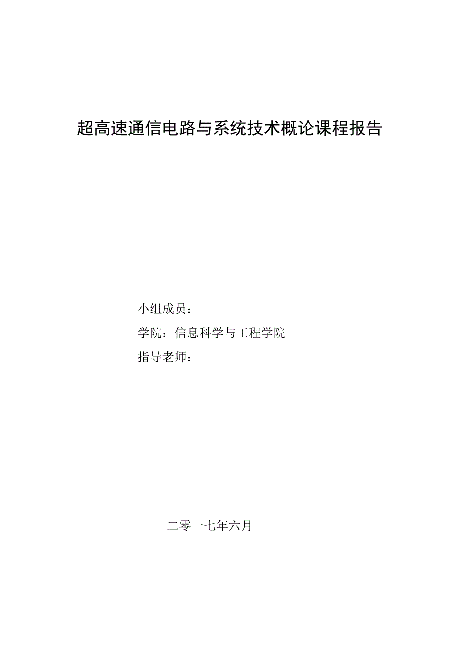 24Ghz车载雷达原理与设计大报告.doc_第1页